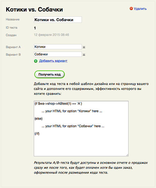 A/B-тестирование в Shop-Script 6